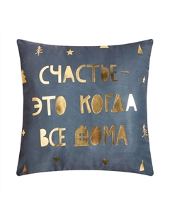 Наволочка декоративная новогодняя «. Счастье» 40×40 см, велюр Этель
