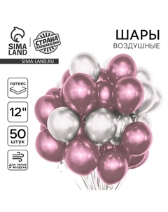 Шары воздушные, набор «Серебро и сиреневый», латекс, хром, 50 шт. Страна карнавалия