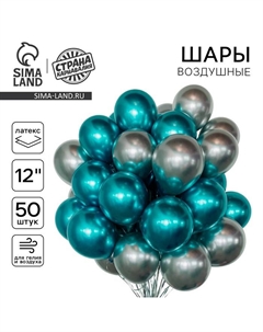 Шары воздушные, набор «Серебро и зелёный», латекс, хром, 50 шт. Страна карнавалия