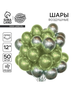 Шары воздушные, набор «Серебро и салатовый», латекс, хром, 50 шт. Страна карнавалия