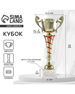 Кубок 140C, наградная фигура, золото, подставка камень, 28×13.5×6 см Командор