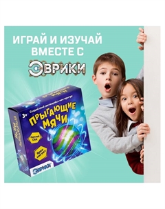 Набор для опытов «Прыгающие мячи», 1 форма, 3 цвета Эврики