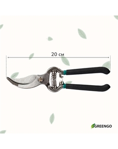 Секатор плоскостной, 8" (20 см), с металлическими ручками Greengo