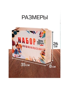 Набор первоклассника, 50 предметов, «Школа творчества», в картонной коробке Луч