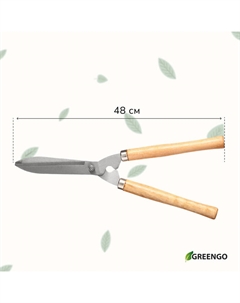 Кусторез, 19" (48 см), с деревянными ручками Greengo