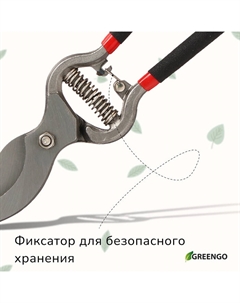 Секатор плоскостной, 10" (25 см), с металлическими обрезиненными ручками Greengo