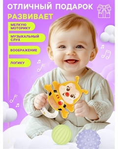 Игровой набор «Весёлая пчёлка», музыкальная погремушка, свет, 3 массажных мячика Zabiaka