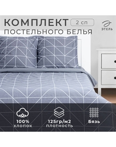Постельное бельё 2-спальное «» Night haze, бязь Этель