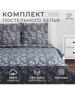Постельное бельё 1.5 сп «Эвкалипт» 143*215 см, 150*214 см, 70*70 см - 2 шт Этель