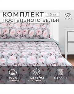 Постельное бельё 1.5-спальное «» Peonies, поплин Этель