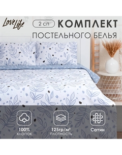 Постельное бельё 2сп "Оливия" 175х215см, 200х225см, 50х70см-2шт, 100% хлопок, сатин, 125г/м Lovelife
