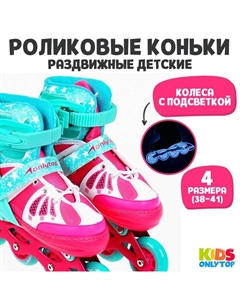Роликовые коньки раздвижные, р. 38-41, светящиеся колёса PU 70 мм Onlytop