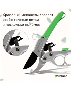 Секатор контактный, 7" (18 см), с храповым механизмом, пластиковые ручки Greengo