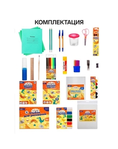 Набор первоклассника, 42 предмета, «Дети», в картонной коробке Calligrata