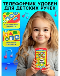 Телефон «Обучающий смартфончик», звуковые эффекты Zabiaka