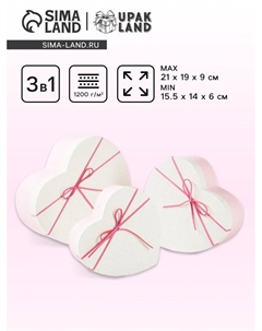 Набор подарочных коробок сердце 3 в 1, красный - белый 21×19×9 - 15.5×14×6 см Upak land