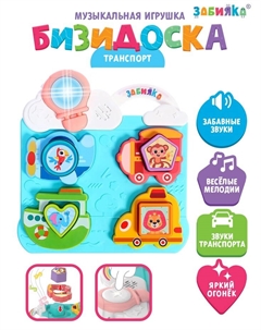 Музыкальная игрушка «Бизидоска. Транспорт», звук, свет, МИКС Zabiaka
