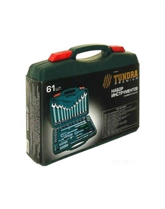 Универсальный набор инструментов 1720447 (61 предмет) Tundra