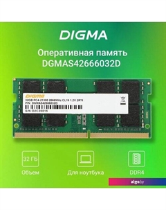 Оперативная память 32ГБ DDR4 SODIMM 2666 МГц DGMAS42666032D Digma