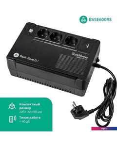 Источник бесперебойного питания BVSE600RS Systeme electric