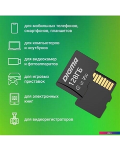 Карта памяти MicroSDXC Class 10 Card30 DGFCA128A03 Digma