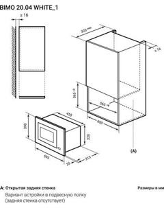 Микроволновая печь BIMO 20.04 WH Lex