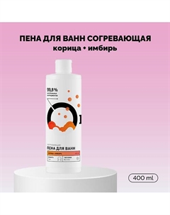Пена для ванн Согревающая «Корица и имбирь» 400 Onme
