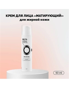 Крем для лица «Матирующий» для жирной кожи 50 Onme