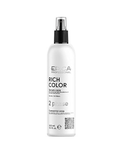 Сыворотка-уход двухфазная для окрашенных волос Rich Color 300 Epica professional