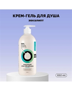 Крем-гель для душа очищающий «Эвкалипт» 650 Onme