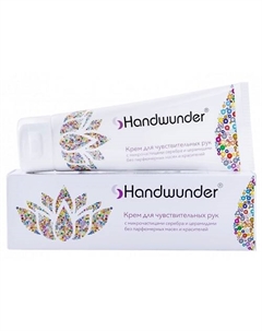 Крем для рук Handcream Sensitiv 75.0 Laufwunder