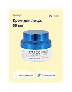 Крем для лица увлажняющий с коллагеном 50.0 Enough