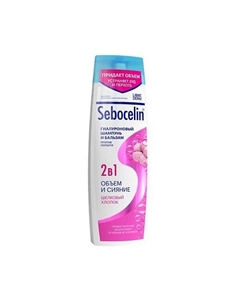Шампунь и бальзам 2 в 1 гиалуроновый против перхоти объем и сияние Шелковый хлопок 400 Sebocelin