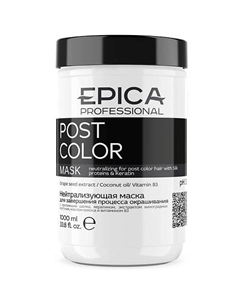 Маска для завершения процесса окрашивания нейтрализующая Post Color 1000 Epica professional