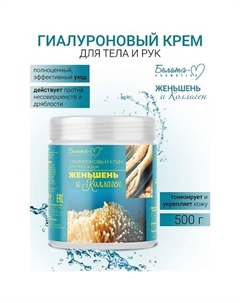 Крем для тела и рук гиалуроновый Женьшень и коллаген 500 Белита-м