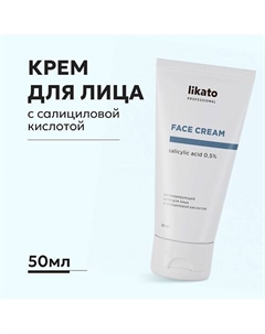 Крем для лица от прыщей и расширенных пор с салициловой кислотой 50 Likato