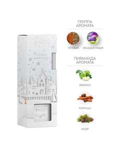 Ароматический диффузор Морозное утро 90 Bago home