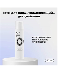 Крем для лица «Увлажняющий» для сухой кожи 50 Onme