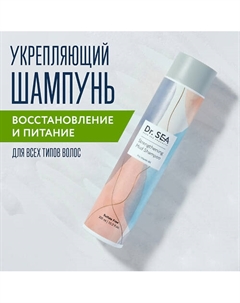 Укрепляющий грязевой шампунь с провитамином B5 300 Dr. sea