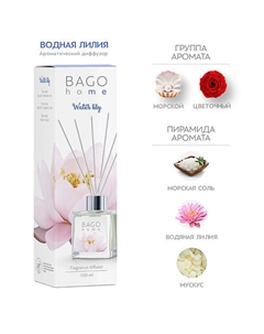 Ароматический диффузор Водяная лилия 100 Bago home