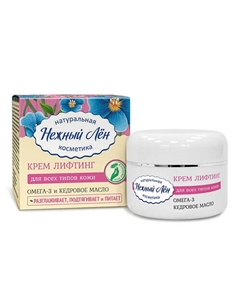Крем-лифтинг для лица 50 Нежный лён