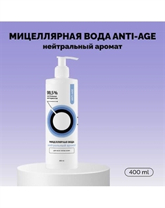 Мицеллярная вода «ANTI-AGE» Travel 400 Onme