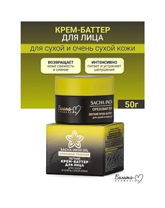 Крем-баттер для лица для сухой и очень сухой кожи Ореховая терапия 50 Белита-м