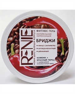 Фитнес гель для бедер и ягодиц "Бриджи" 400 Renire