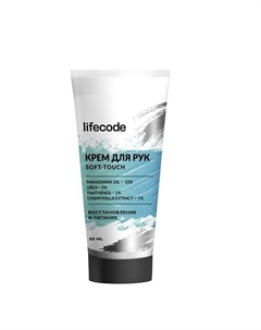Крем для рук увлажняющий и питательный с мочевиной и маслами 50 Lifecode