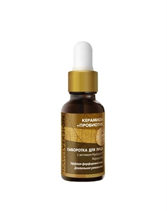 Сыворотка для лица «Керамиды+Пробиотик. Travel Version» 30 Крымская живая косметика