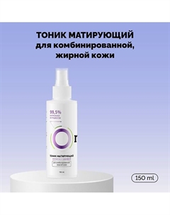 Тоник матирующий «Мелисса и шалфей» 150 Onme