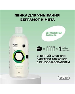 Пенка для умывания «Бергамот и мята» 650 Onme