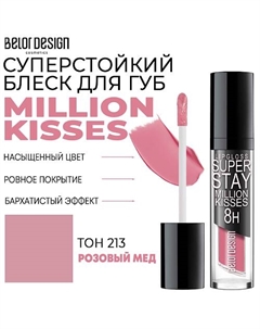 Блеск для губ суперстойкий Million kisses Belor design