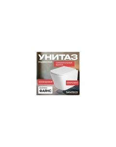 Унитаз подвесной с инсталляцией KW-9004WS + Marberg 410 SE CR + Marberg 410 Saniteco